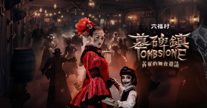 六福村 墓碑鎮文宣
